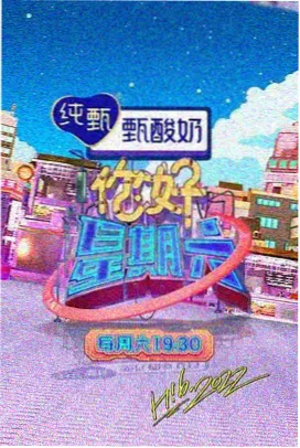 周末露营大会 户外综艺在线观看